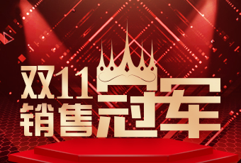 安博在线客服,双11再创新纪录，连续4年稳居天猫京东冠军宝座！