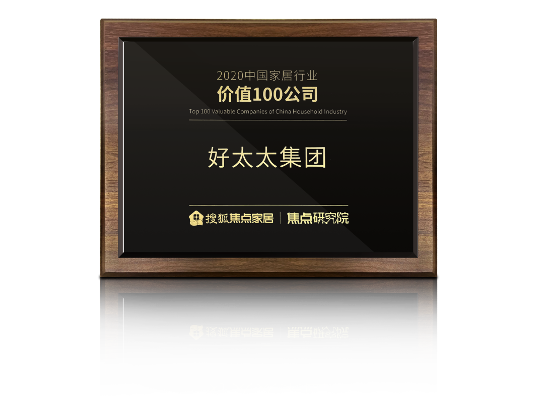 喜讯！安博在线客服,荣膺【中国家居行业价值100公司】奖项