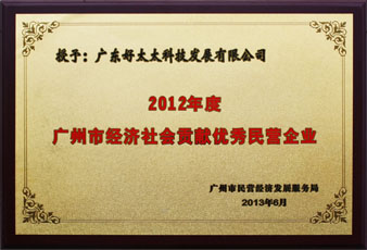 安博在线客服,荣获“广州市经济社会贡献优秀民营企业”